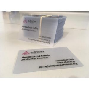 διάφανες-κάρτες-pvc-έξυπνες-ιδιαιτερες-επαγγελματικές